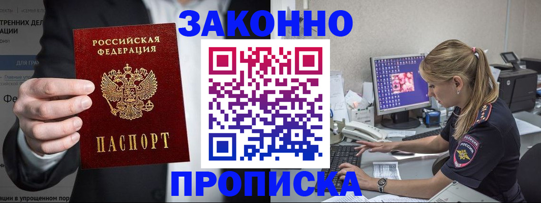 купить прописку в Усть-Катаве