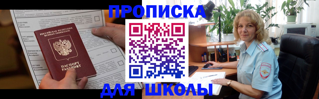 регистрация для школы в Усть-Катаве