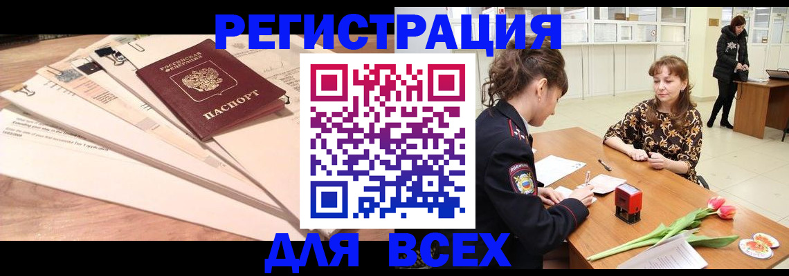 временная регистрация в Усть-Катаве